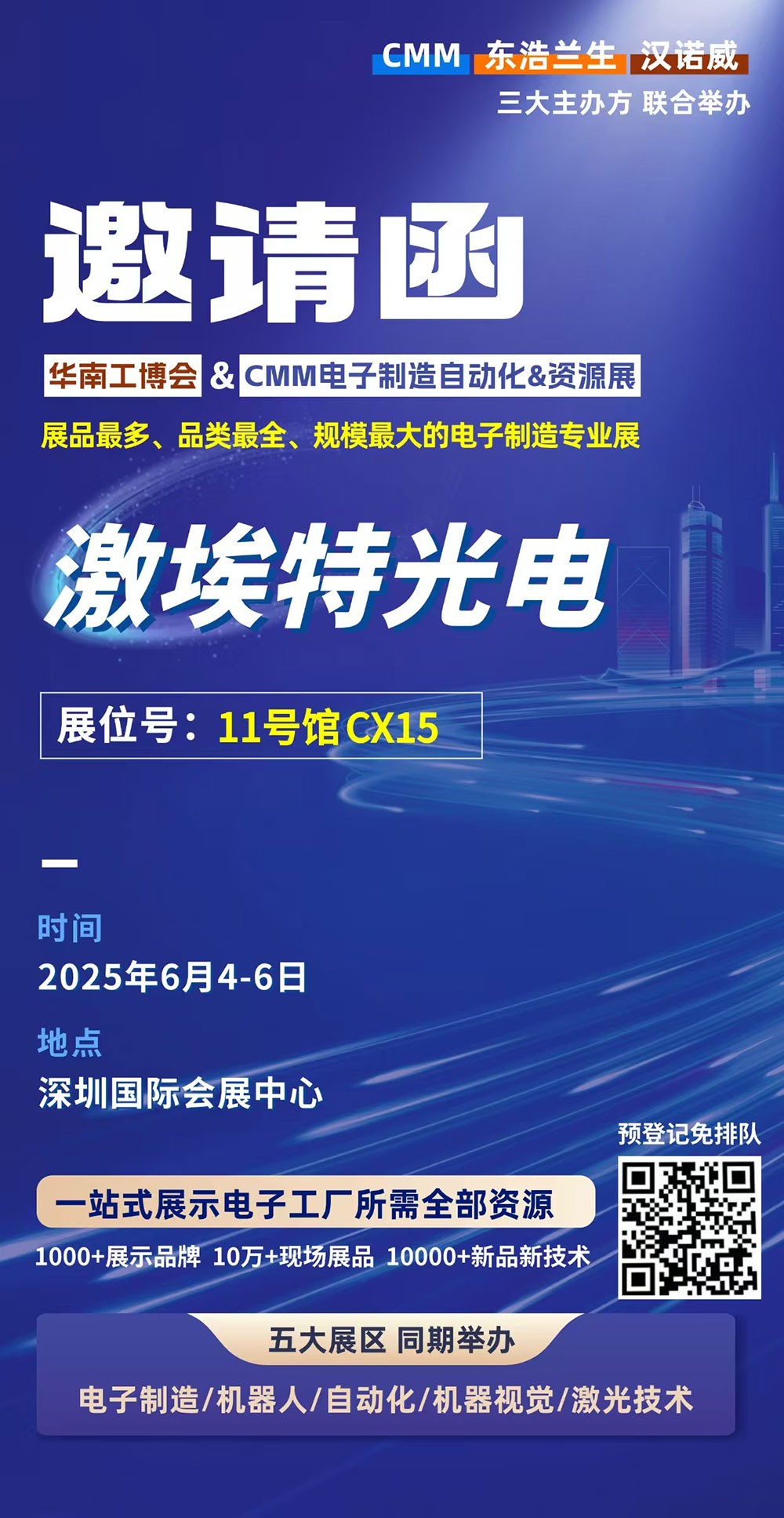 第 28 屆華南工博會即將啟幕！激埃特邀您共探光學(xué)智造新未來
