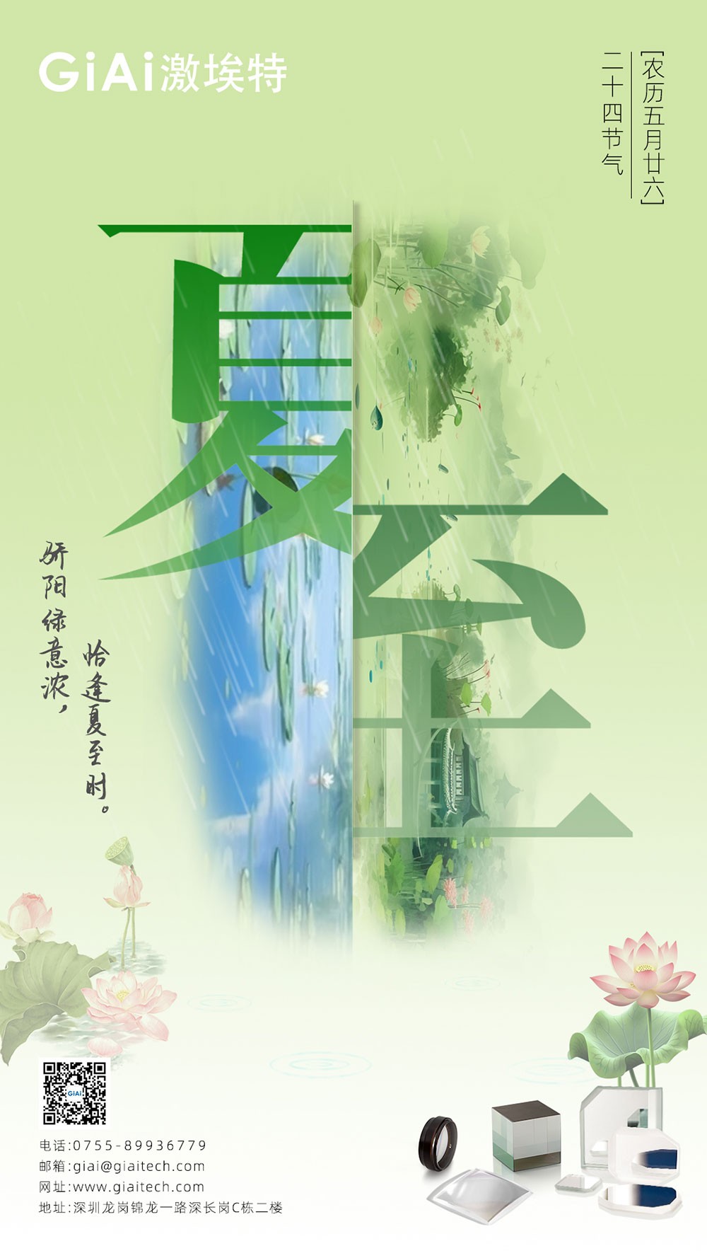 至長白晝，至清光明 | 激埃特光電祝您夏至安康！